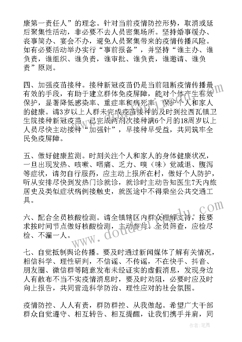 2023年春节防疫倡议书(实用5篇)