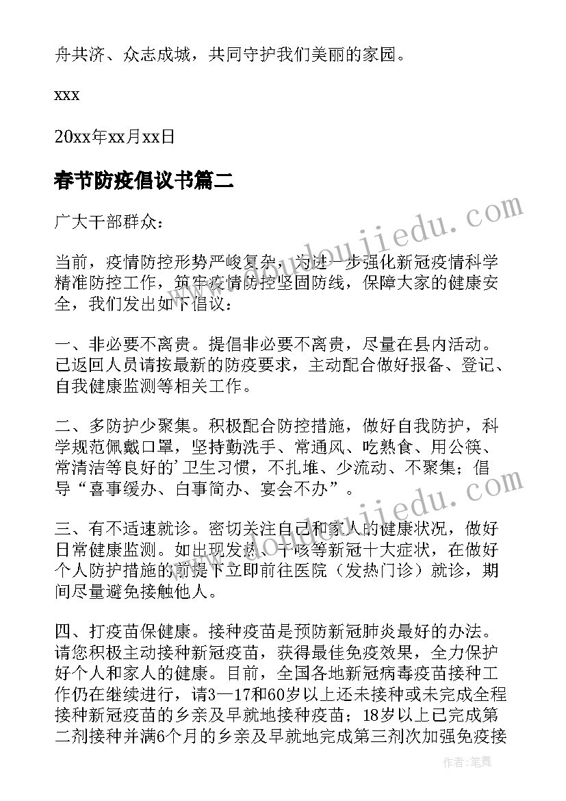 2023年春节防疫倡议书(实用5篇)