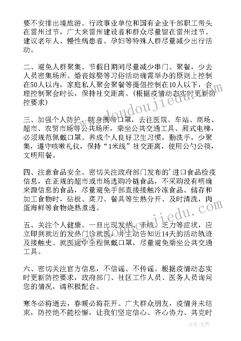 2023年春节防疫倡议书(实用5篇)