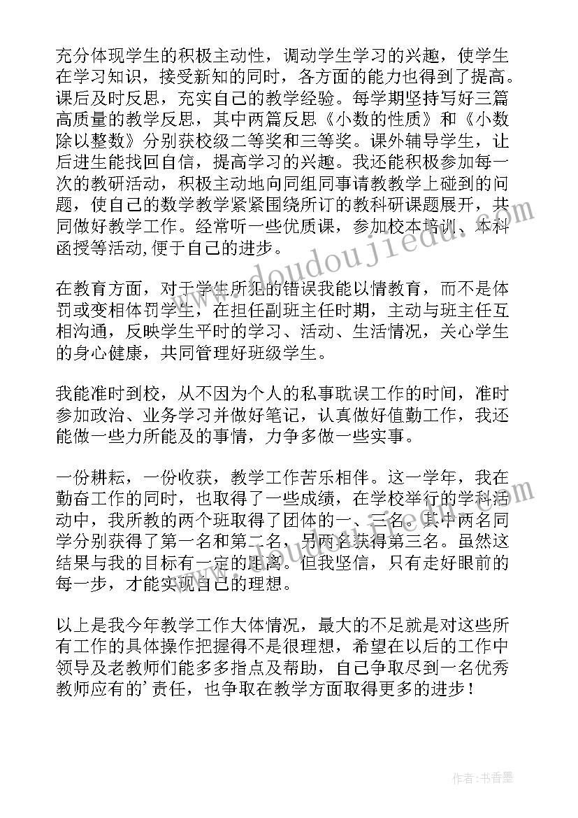 2023年小学教师数学年度考核个人总结(精选7篇)