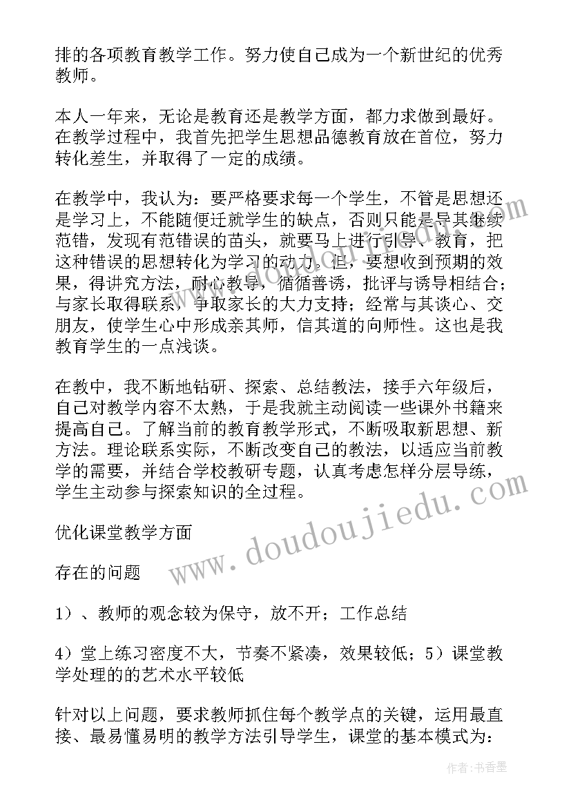 2023年小学教师数学年度考核个人总结(精选7篇)