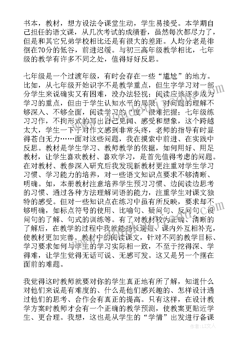 2023年七年级语文教学工作总结完整版 七年级语文教学工作总结(通用5篇)