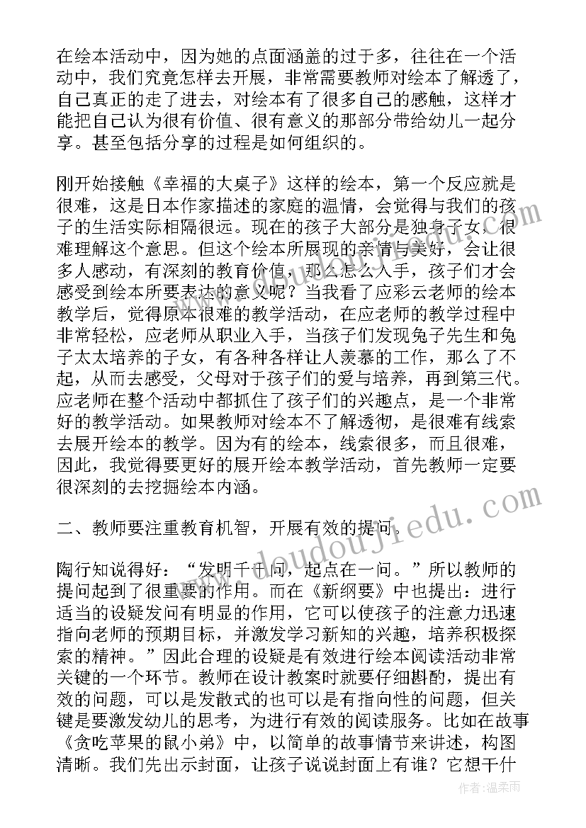 最新绘本培训心得体会题目 幼儿园绘本教学培训心得体会(优质5篇)