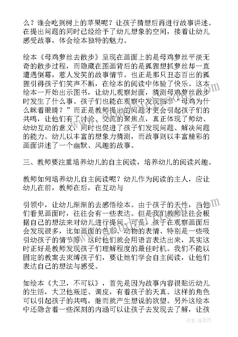 最新绘本培训心得体会题目 幼儿园绘本教学培训心得体会(优质5篇)