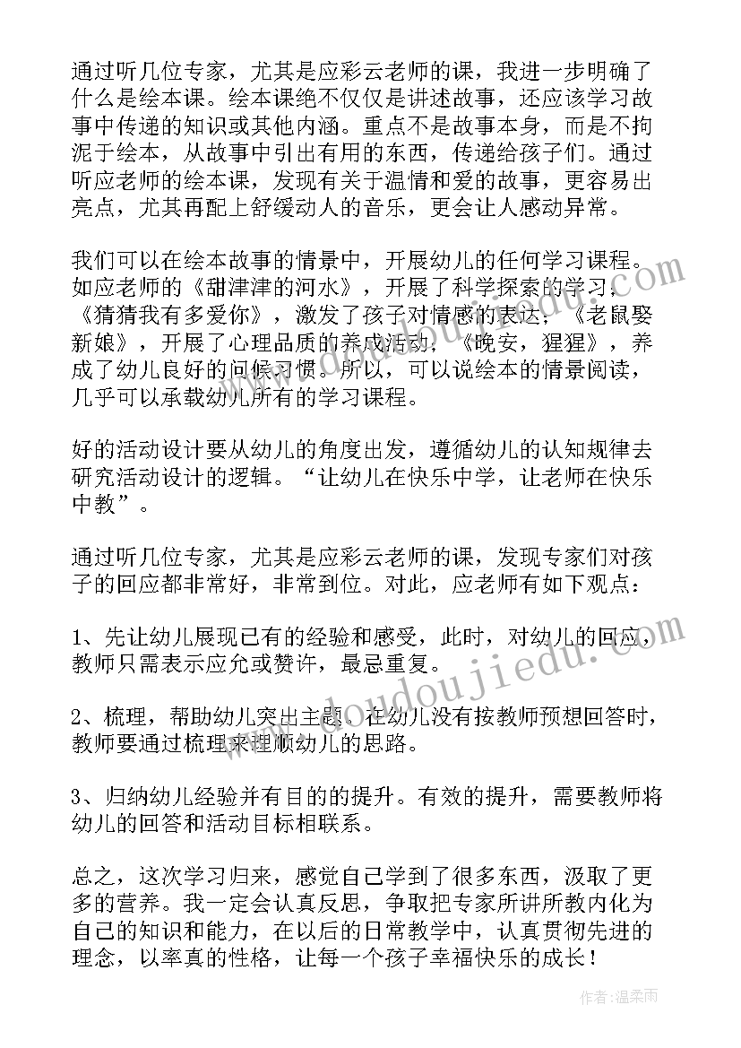 最新绘本培训心得体会题目 幼儿园绘本教学培训心得体会(优质5篇)