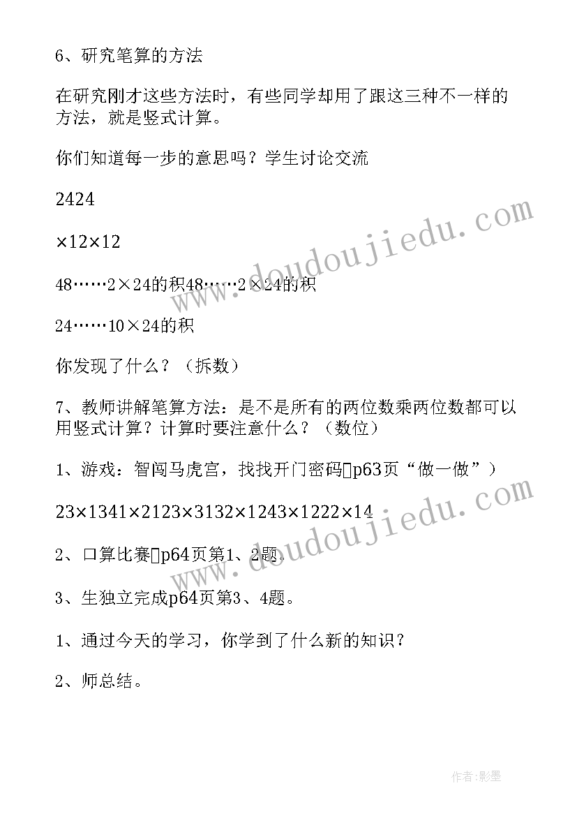 2023年笔算乘法教学设计三上 笔算乘法数学教案(优质5篇)