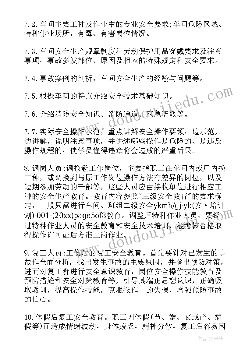 最新车间培训计划方案(汇总5篇)