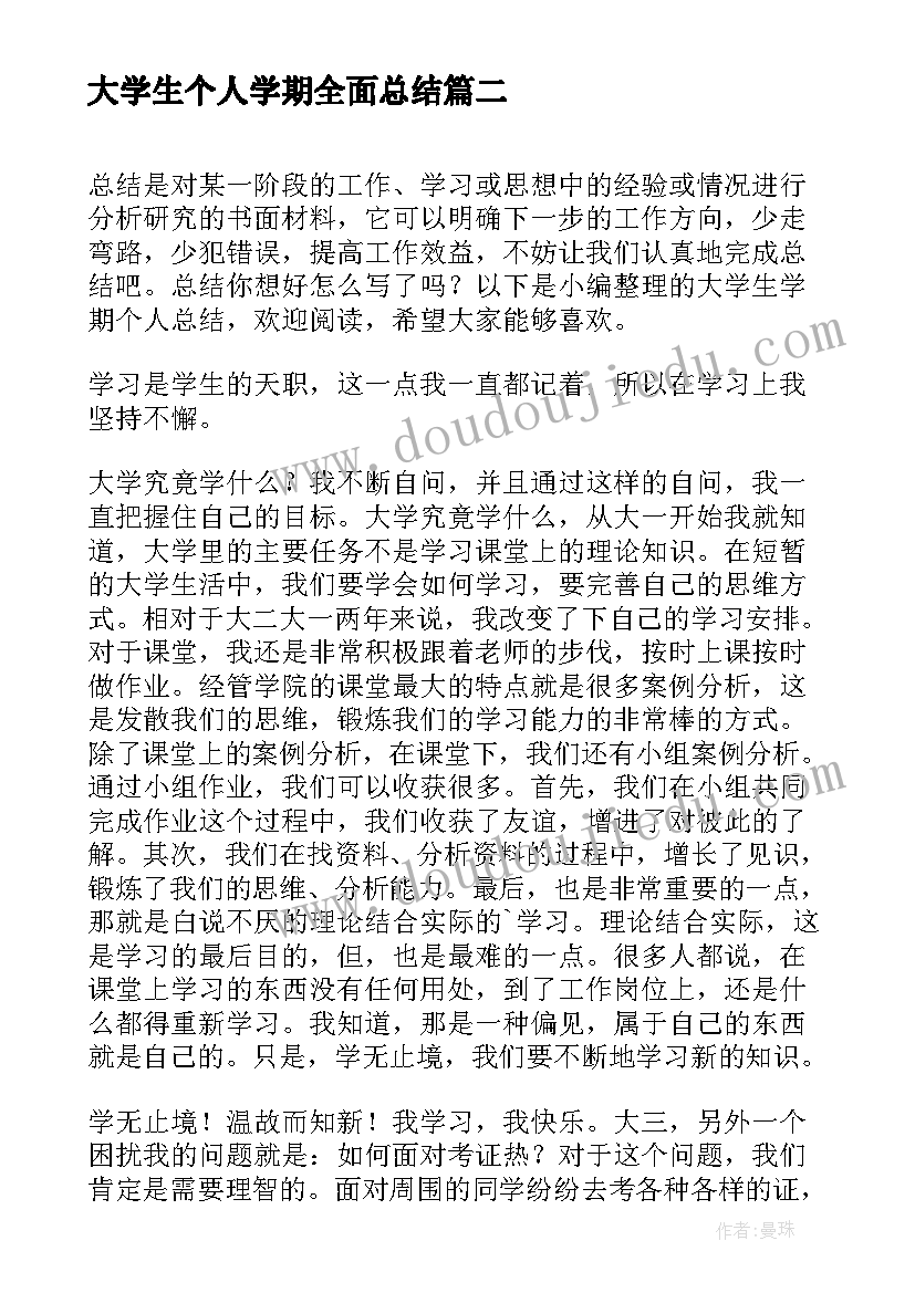 大学生个人学期全面总结(模板5篇)