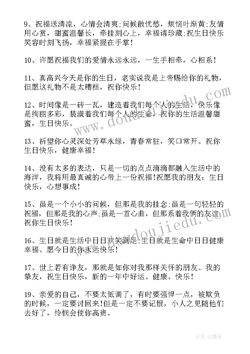 2023年朋友生日语录搞笑(优秀5篇)