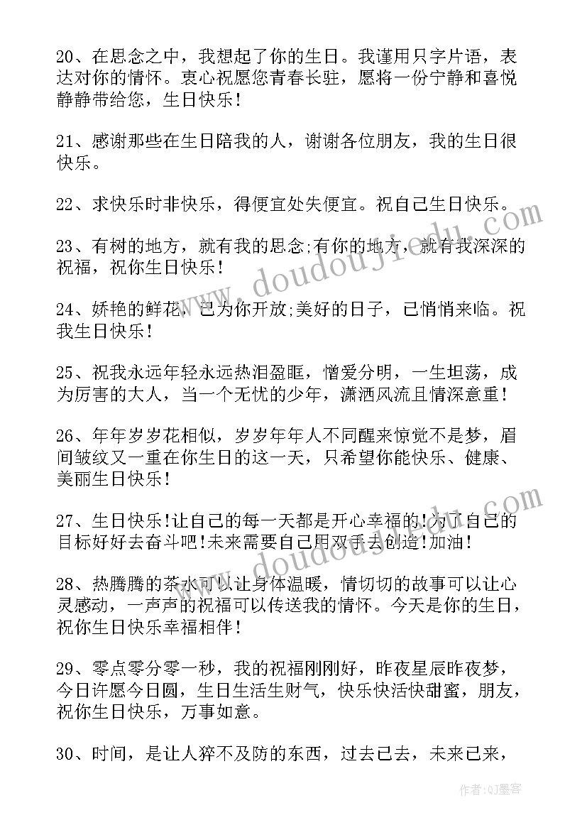 2023年朋友生日语录搞笑(优秀5篇)