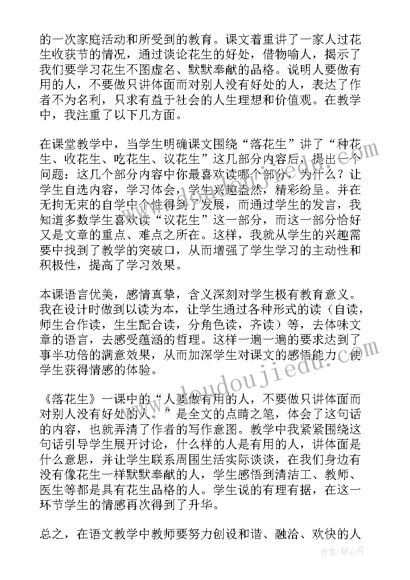 落花生教学反思第一课时(优质5篇)