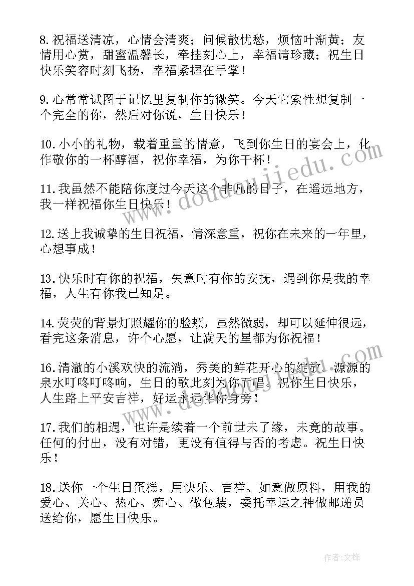 最新祝朋友生日快乐的祝福语女生 朋友生日快乐的祝福语(通用6篇)