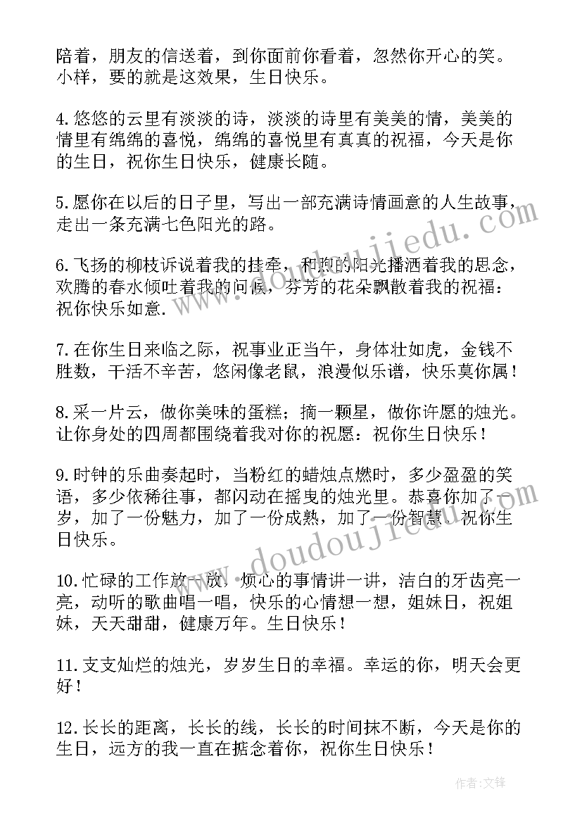 最新祝朋友生日快乐的祝福语女生 朋友生日快乐的祝福语(通用6篇)