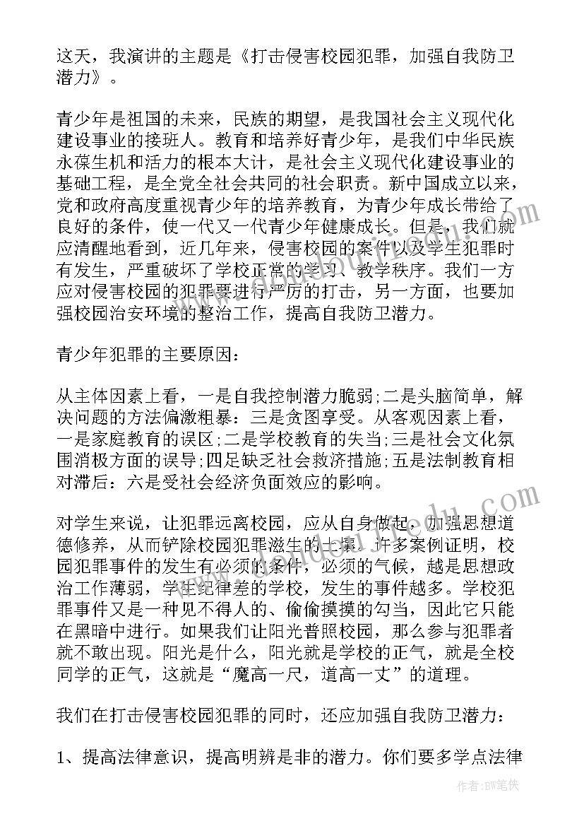 小学生法制教育手抄报(实用5篇)