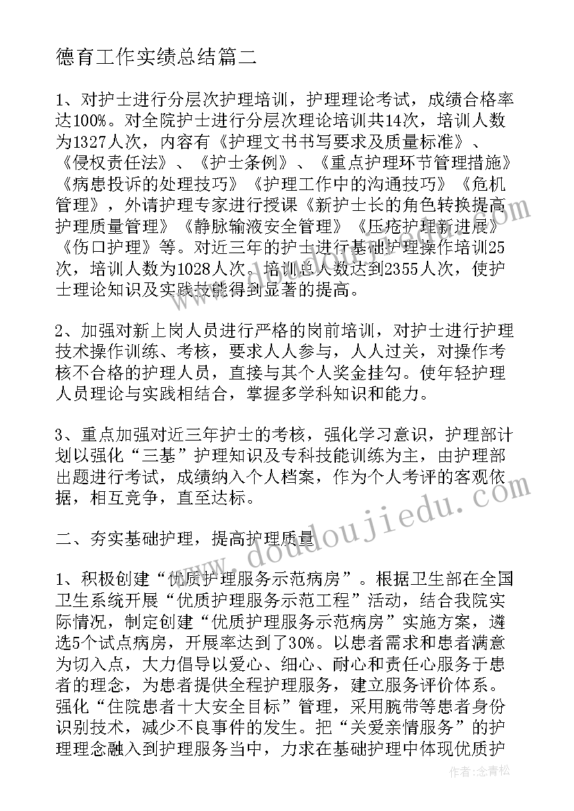 德育工作实绩总结(大全5篇)