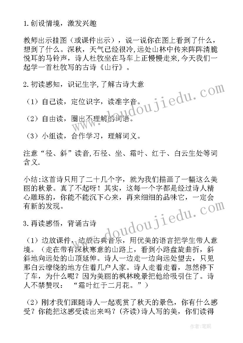 教案小学语文(优质7篇)