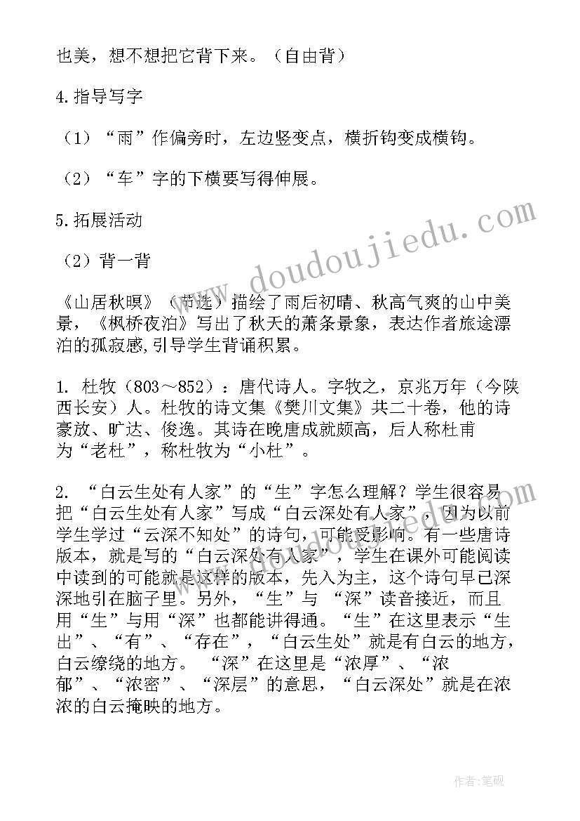 教案小学语文(优质7篇)