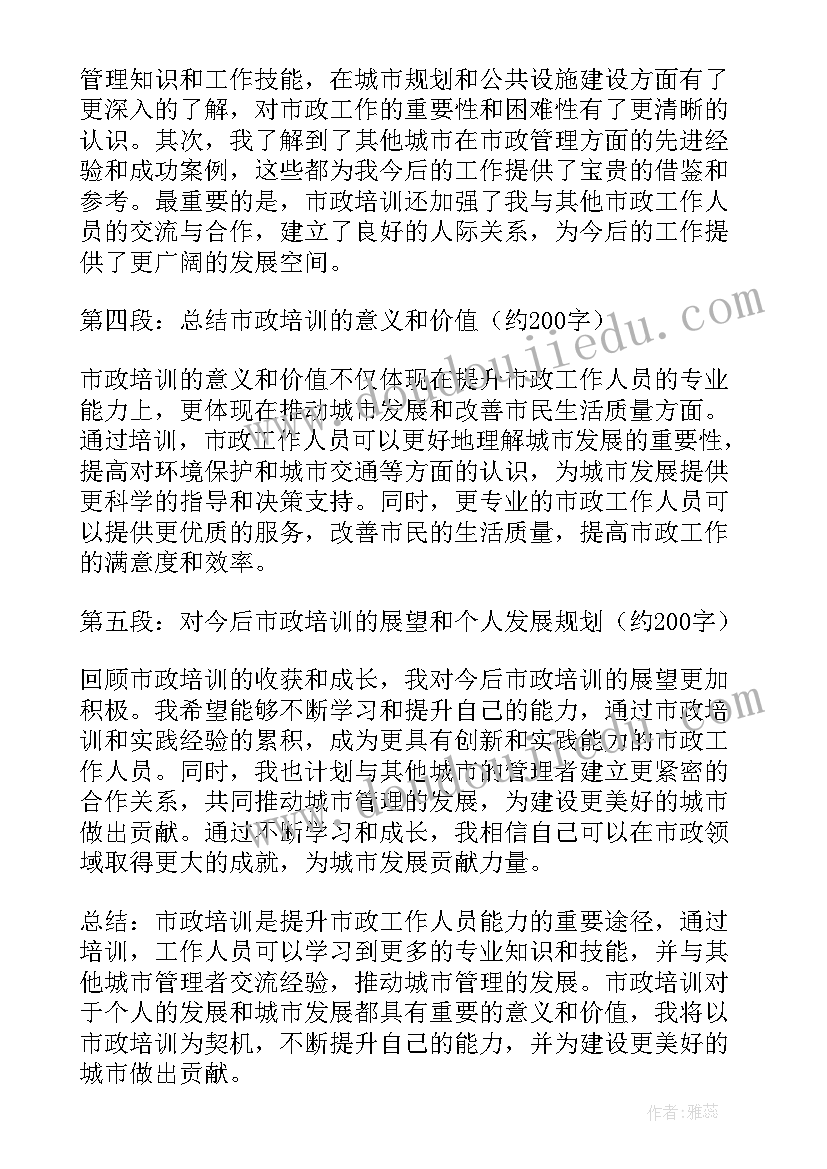 2023年党委书记述职述德述廉报告 市政培训心得体会(精选10篇)