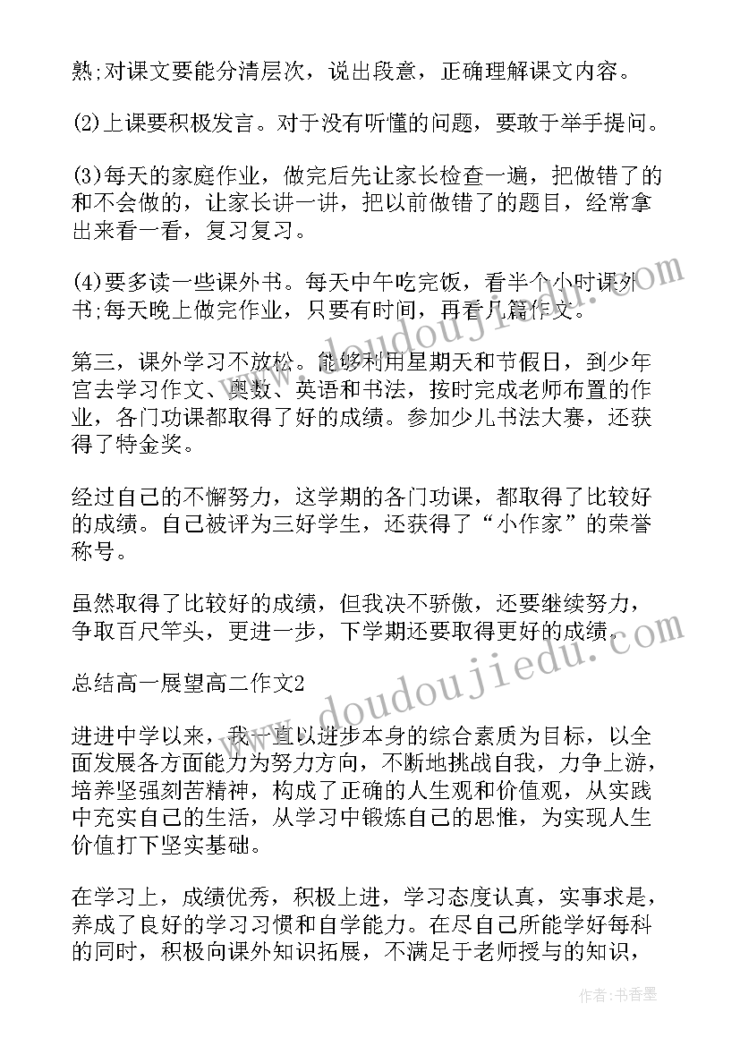 最新高一至高二总结(精选5篇)