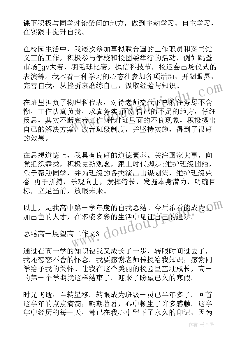 最新高一至高二总结(精选5篇)