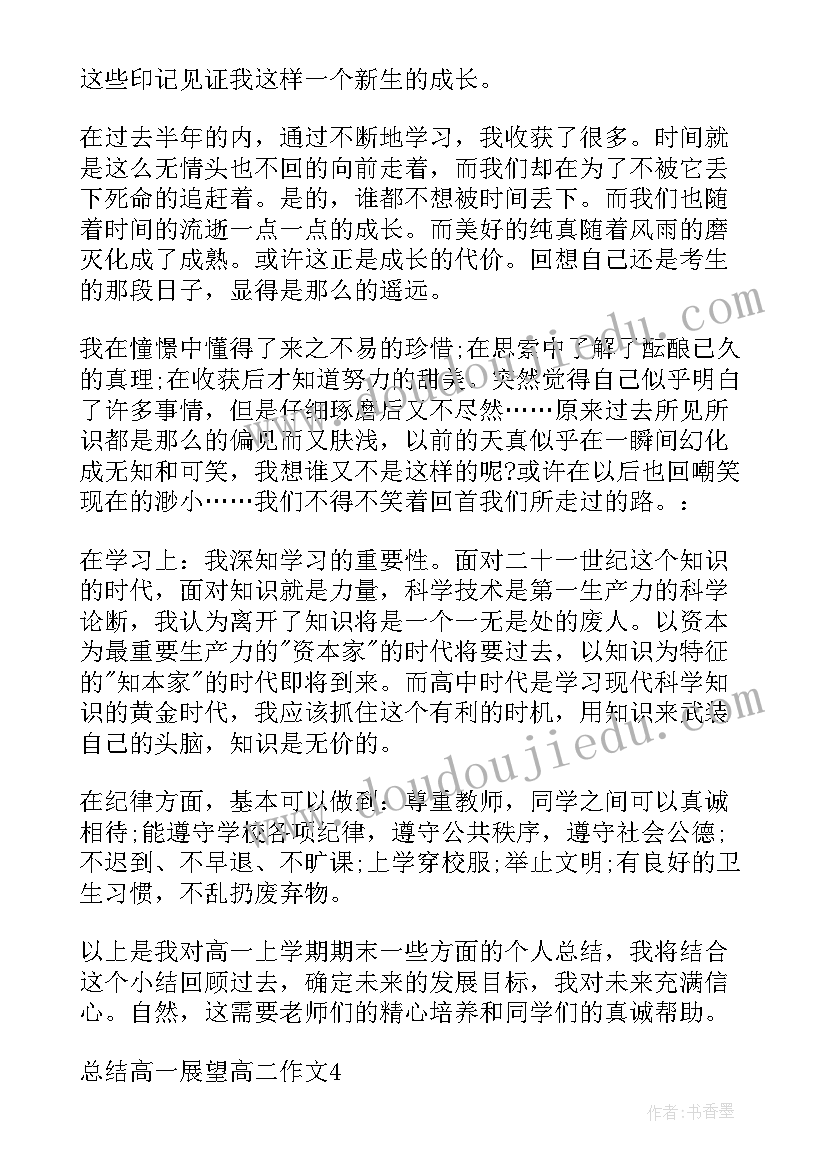 最新高一至高二总结(精选5篇)