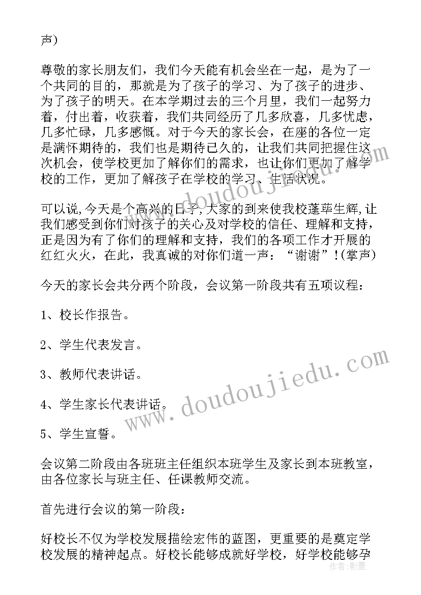 2023年家长会主持稿学生两人高中 家长会学生两人主持稿(优秀5篇)