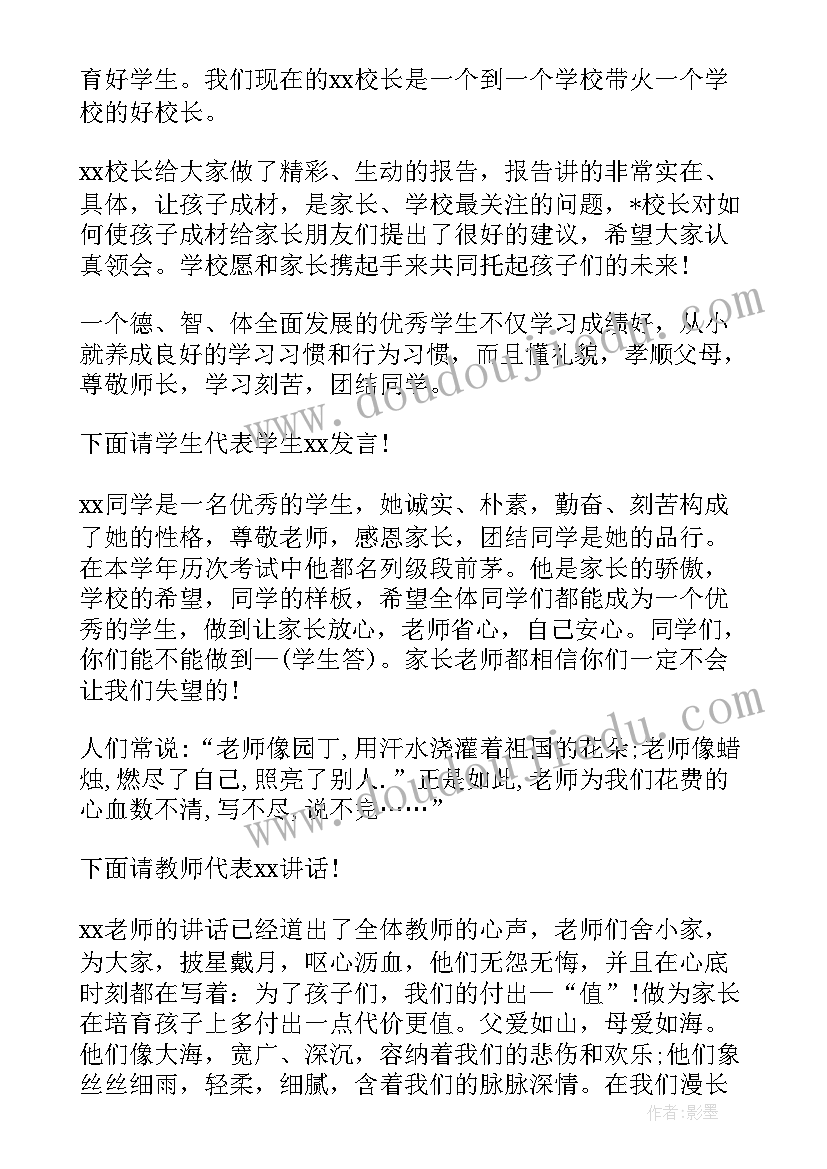 2023年家长会主持稿学生两人高中 家长会学生两人主持稿(优秀5篇)