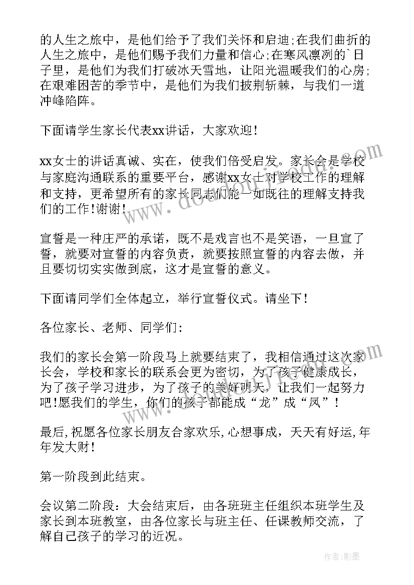 2023年家长会主持稿学生两人高中 家长会学生两人主持稿(优秀5篇)