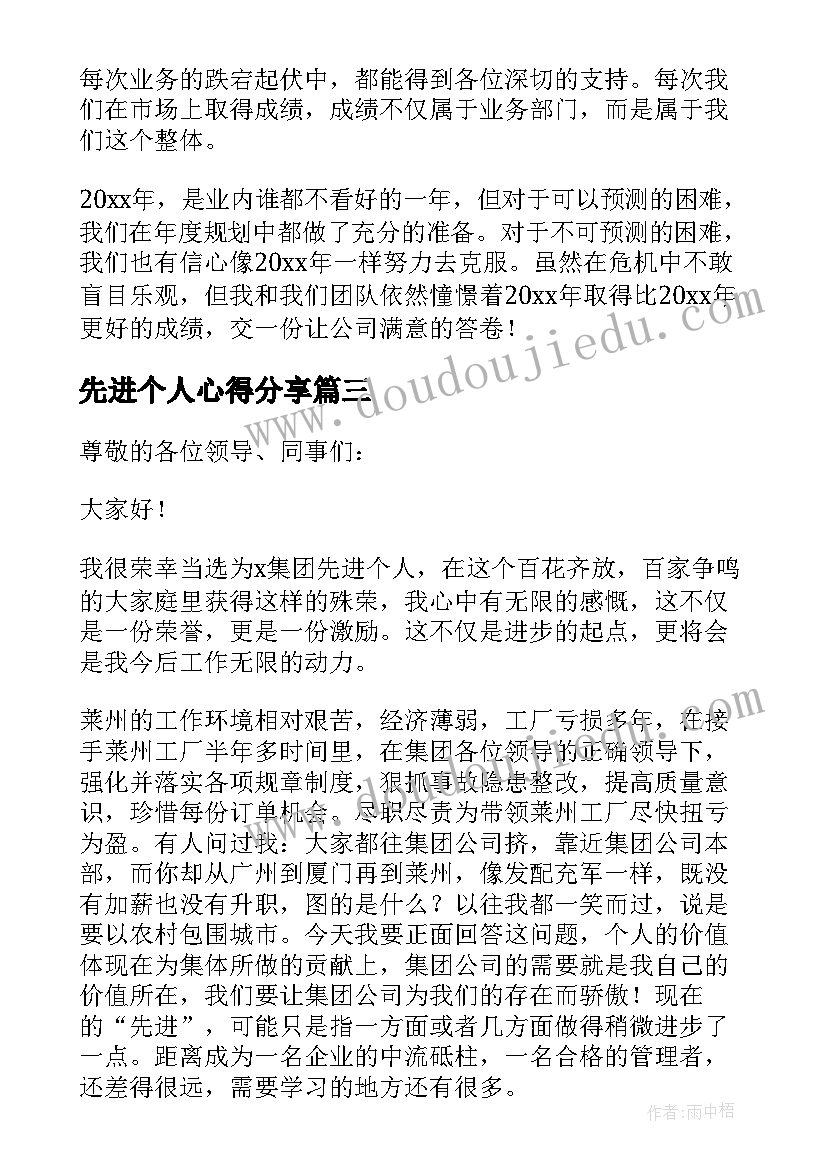 2023年先进个人心得分享 先进个人获奖感言(通用6篇)