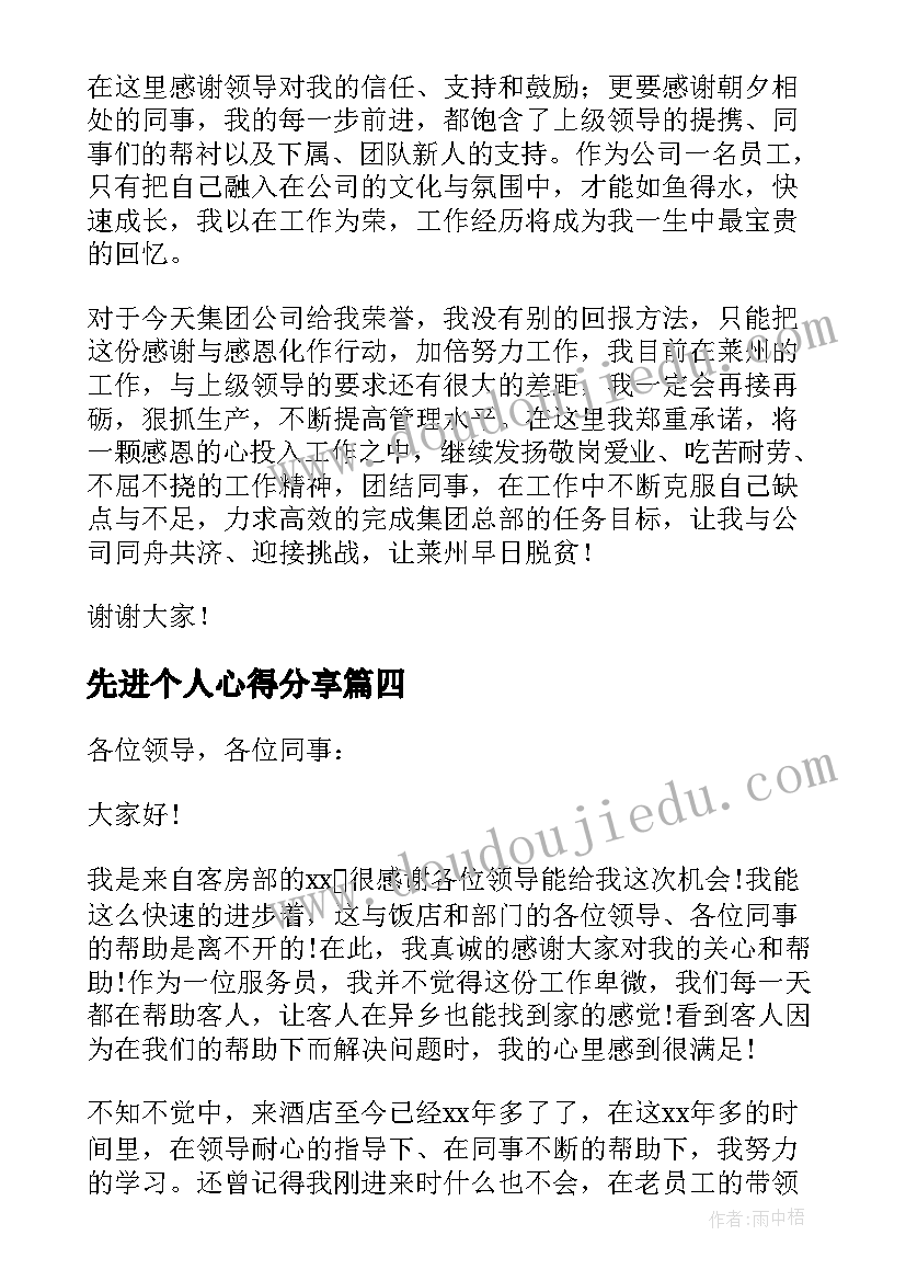 2023年先进个人心得分享 先进个人获奖感言(通用6篇)