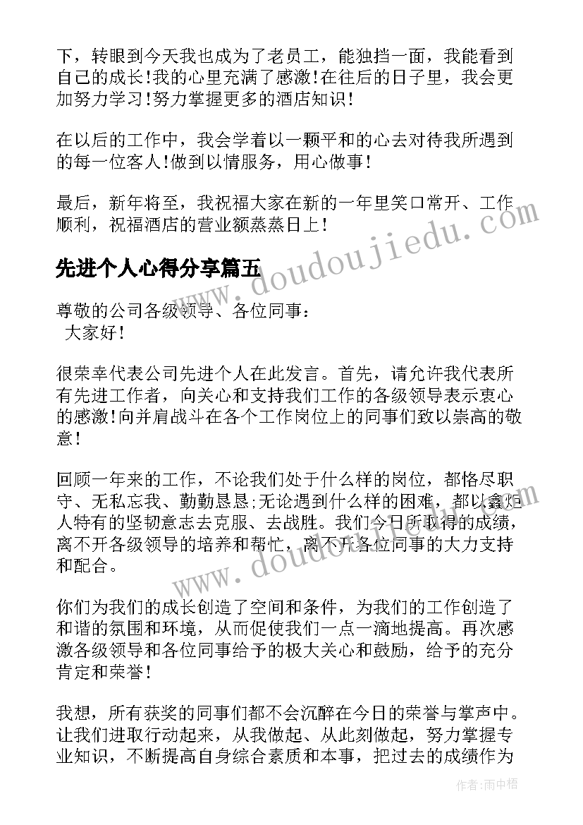 2023年先进个人心得分享 先进个人获奖感言(通用6篇)