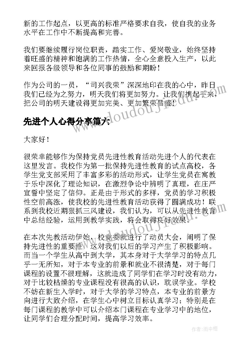 2023年先进个人心得分享 先进个人获奖感言(通用6篇)