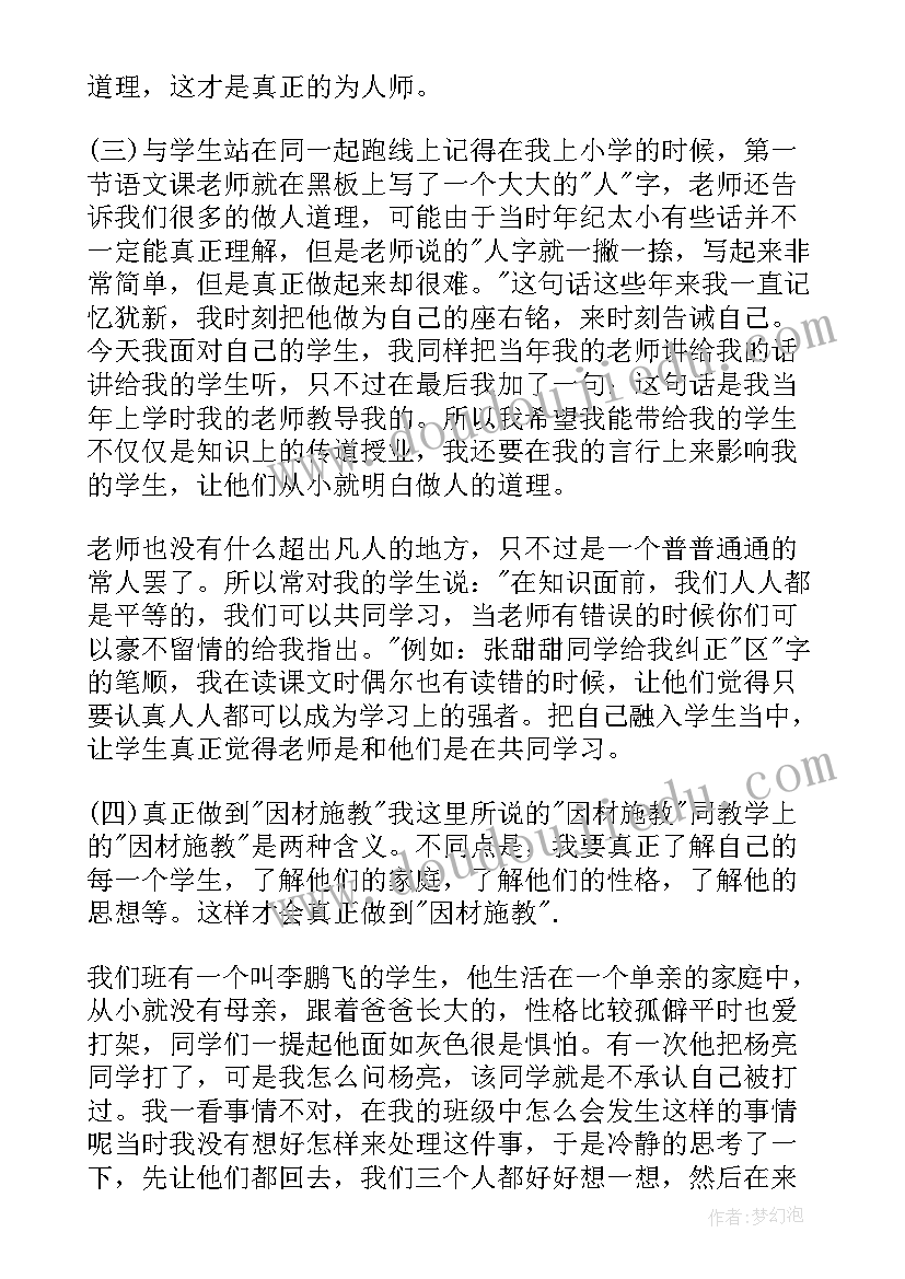 最新三年级班主任工作经验交流会发言稿班主任发言稿(模板5篇)