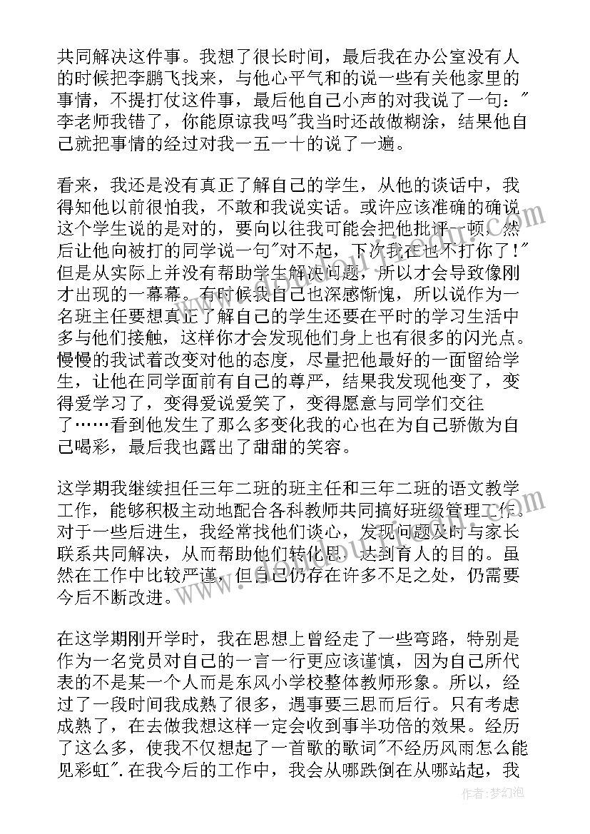 最新三年级班主任工作经验交流会发言稿班主任发言稿(模板5篇)