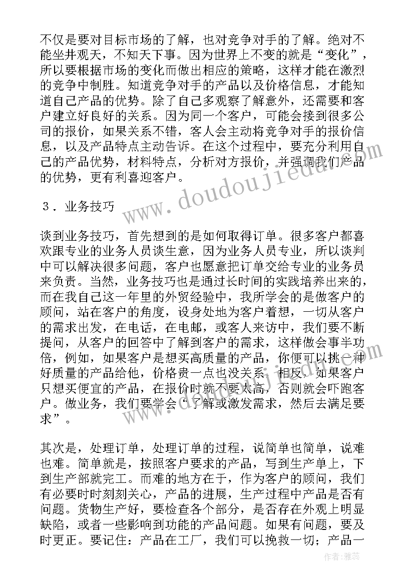 最新外贸业务员年终报告(通用5篇)