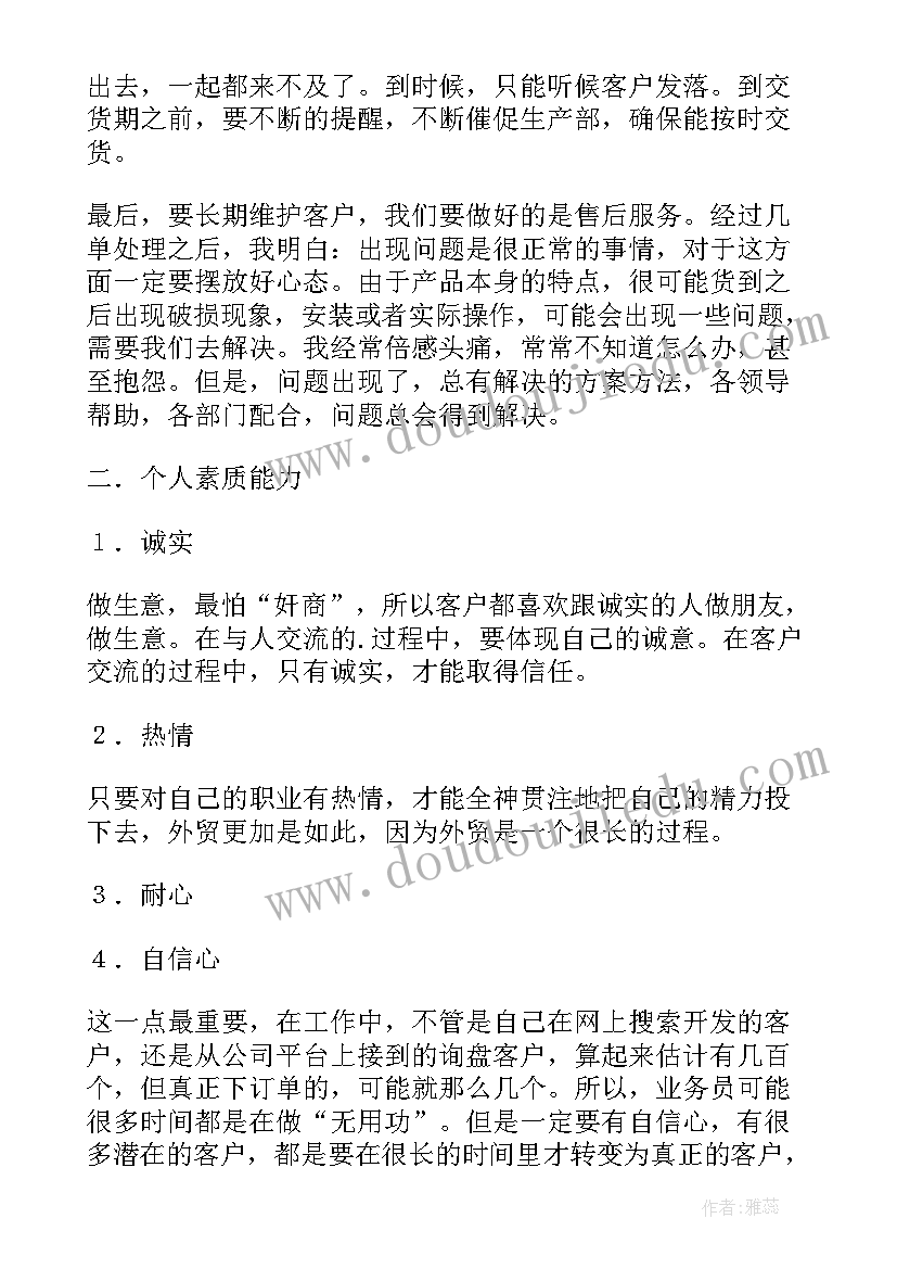 最新外贸业务员年终报告(通用5篇)