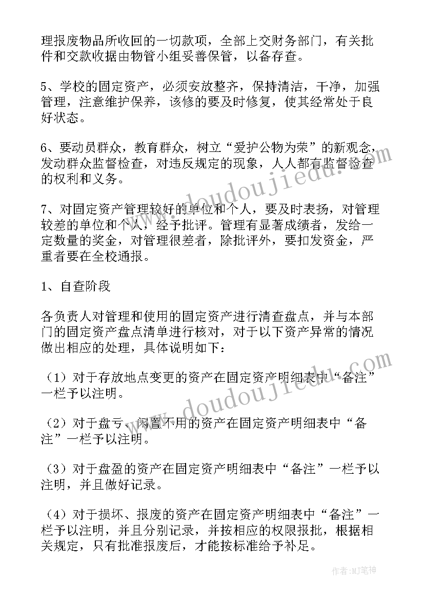 2023年工会购买固定资产需要报资产计划 固定资产工作计划(优秀9篇)