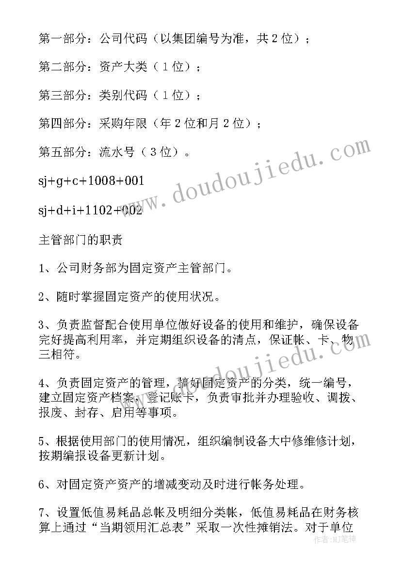 2023年工会购买固定资产需要报资产计划 固定资产工作计划(优秀9篇)