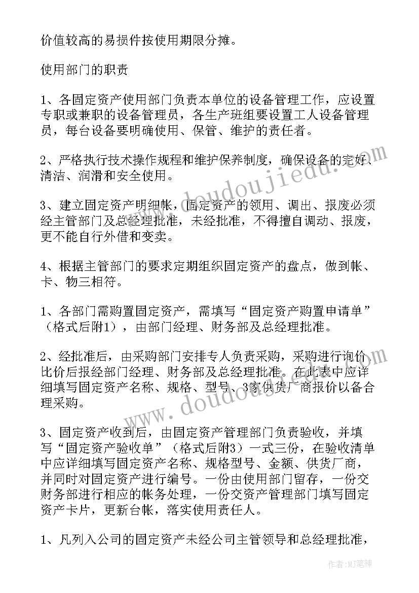 2023年工会购买固定资产需要报资产计划 固定资产工作计划(优秀9篇)