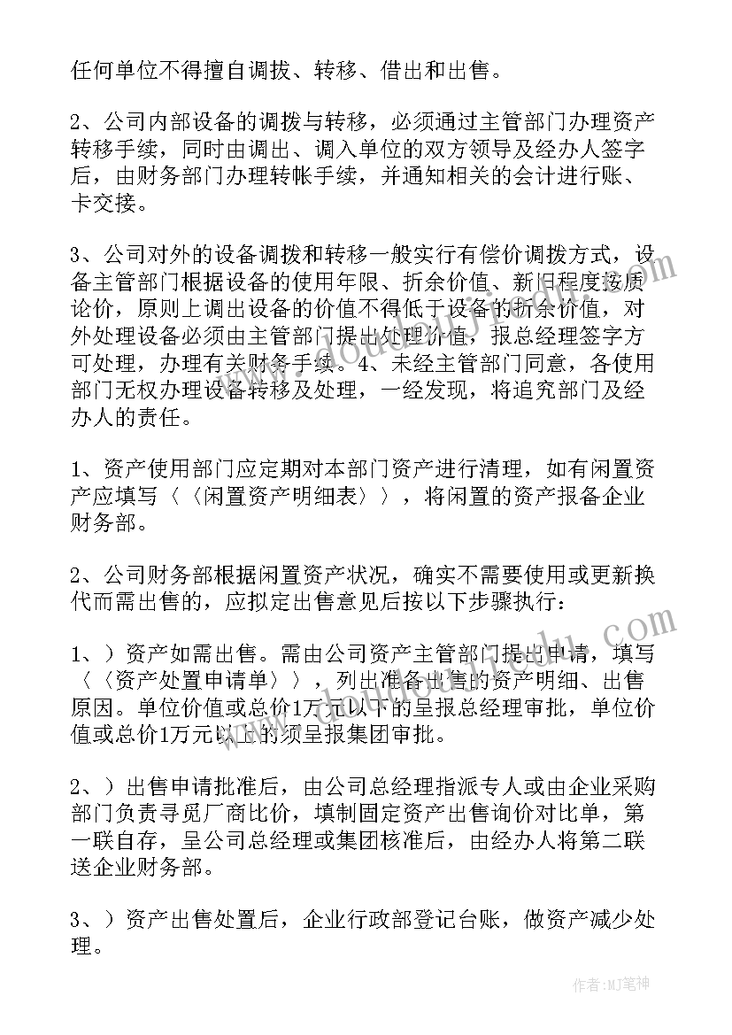 2023年工会购买固定资产需要报资产计划 固定资产工作计划(优秀9篇)