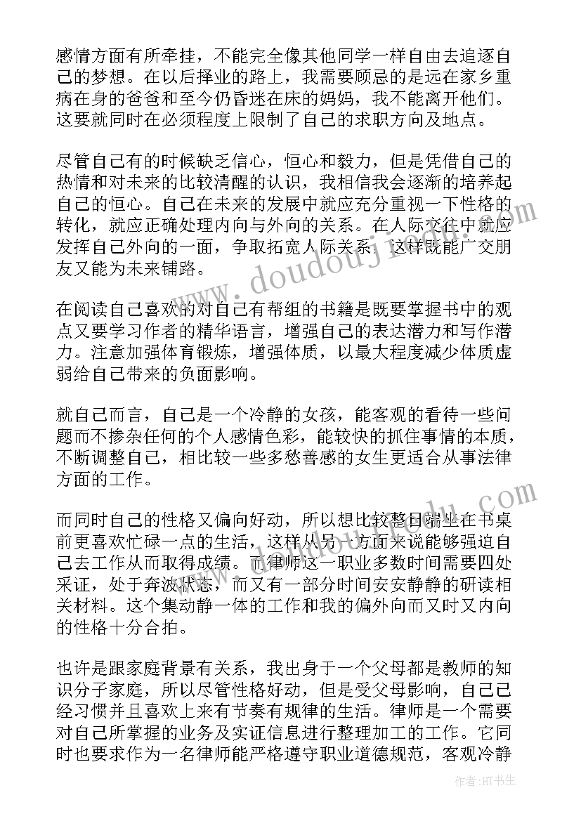 2023年个人大学规划(实用6篇)