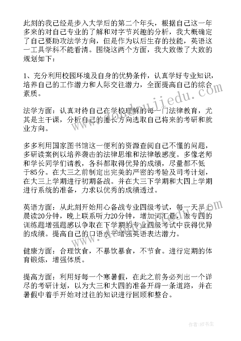 2023年个人大学规划(实用6篇)