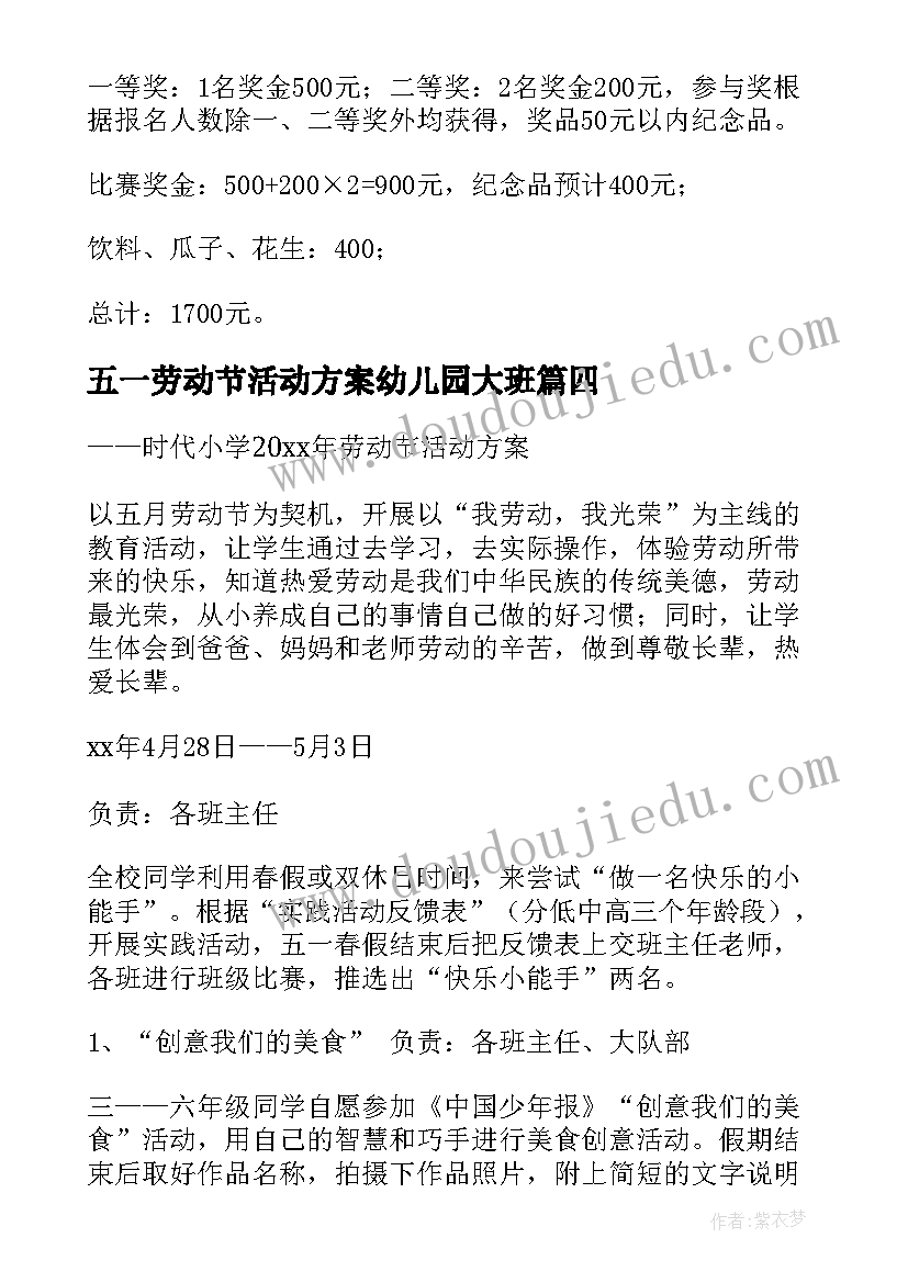 最新五一劳动节活动方案幼儿园大班(优秀7篇)