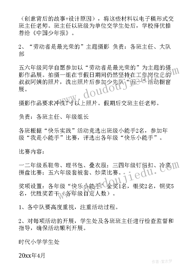 最新五一劳动节活动方案幼儿园大班(优秀7篇)