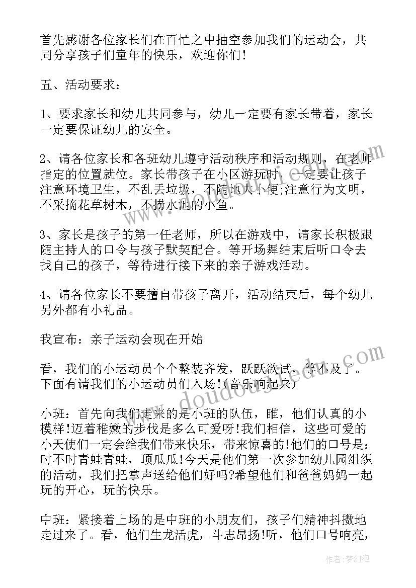 幼儿园运动活动方案(大全8篇)