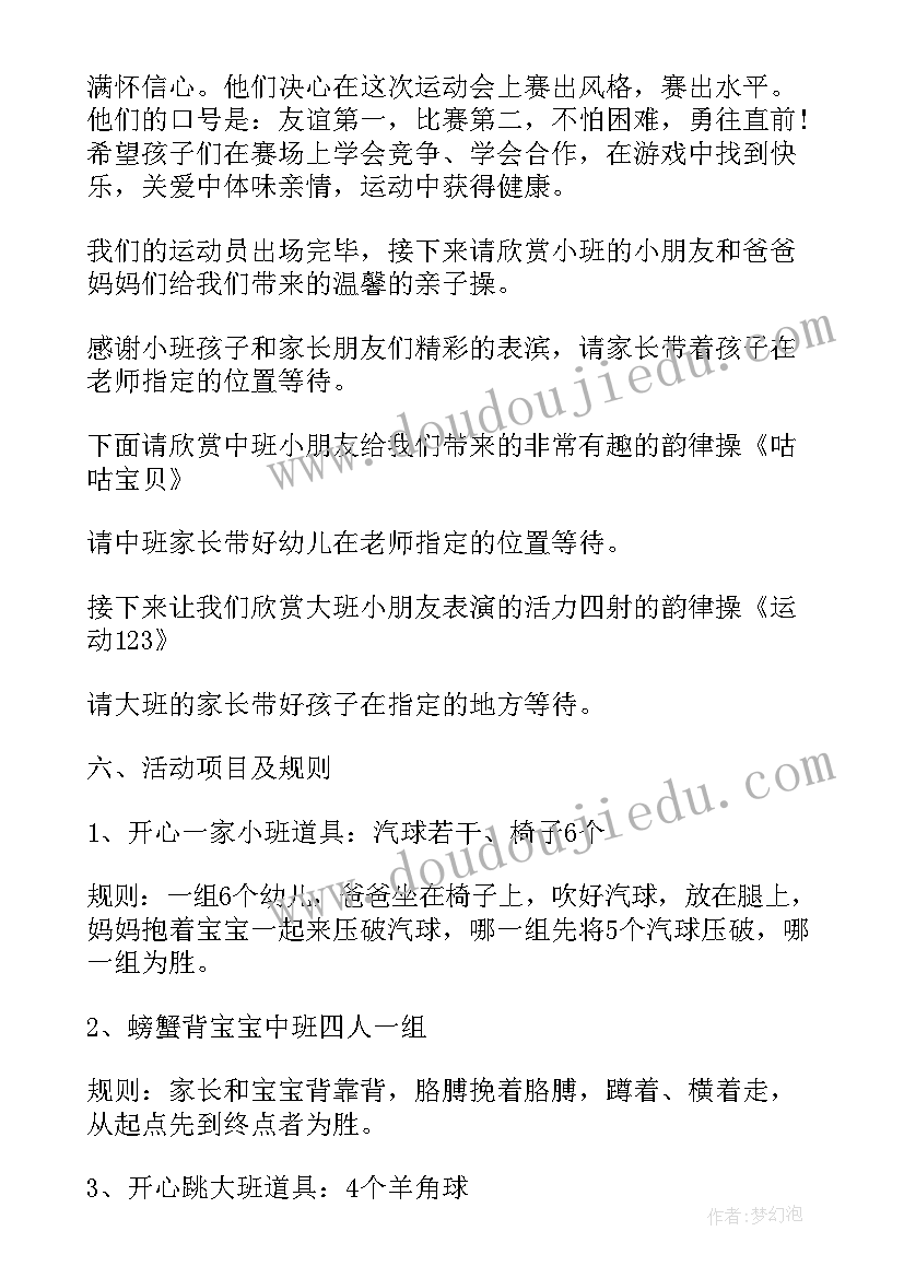 幼儿园运动活动方案(大全8篇)