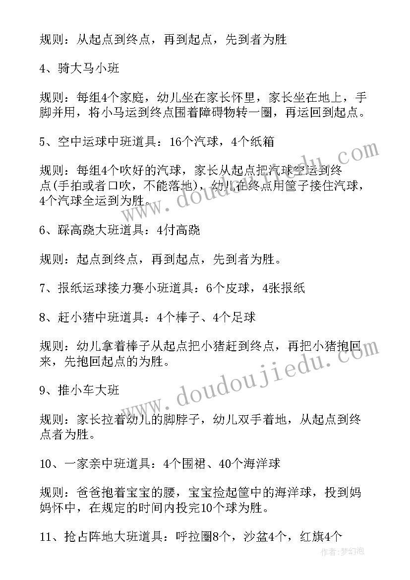 幼儿园运动活动方案(大全8篇)