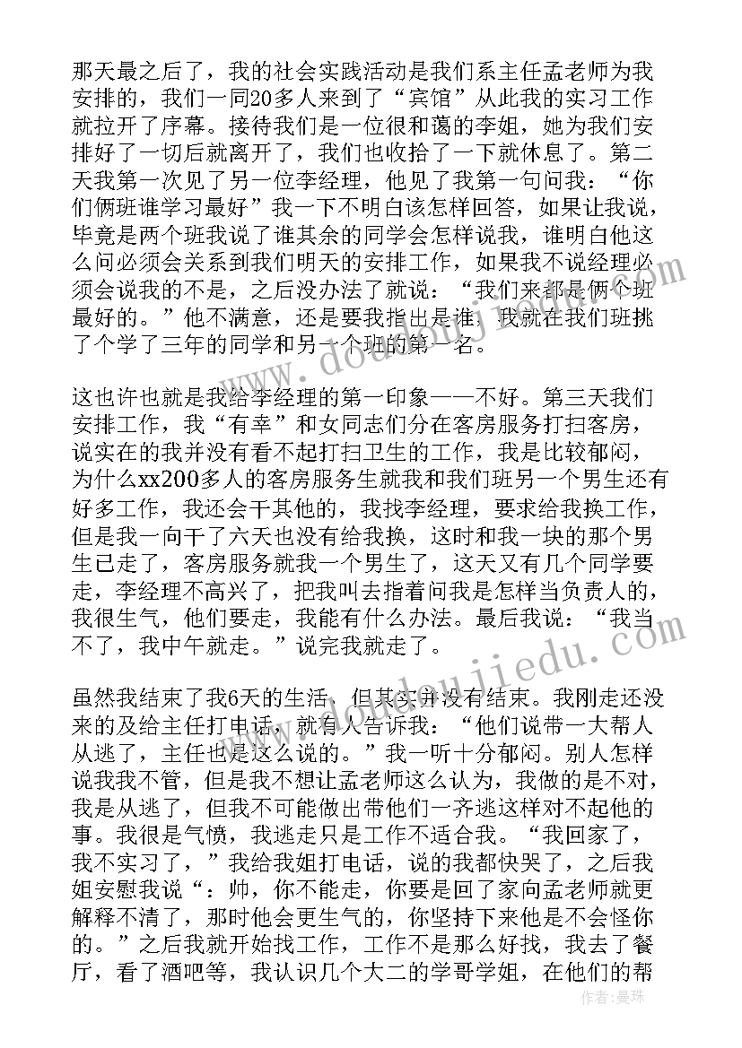 2023年思修社会实践报告打扫卫生(实用5篇)