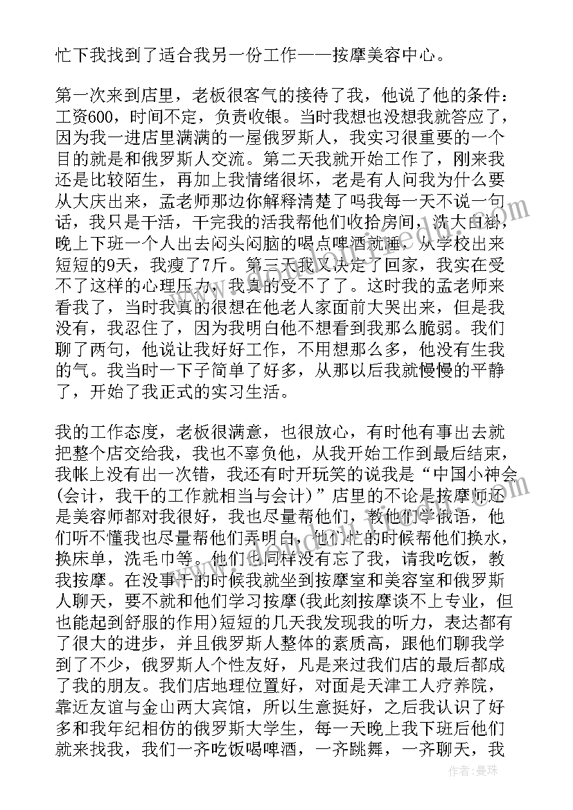 2023年思修社会实践报告打扫卫生(实用5篇)