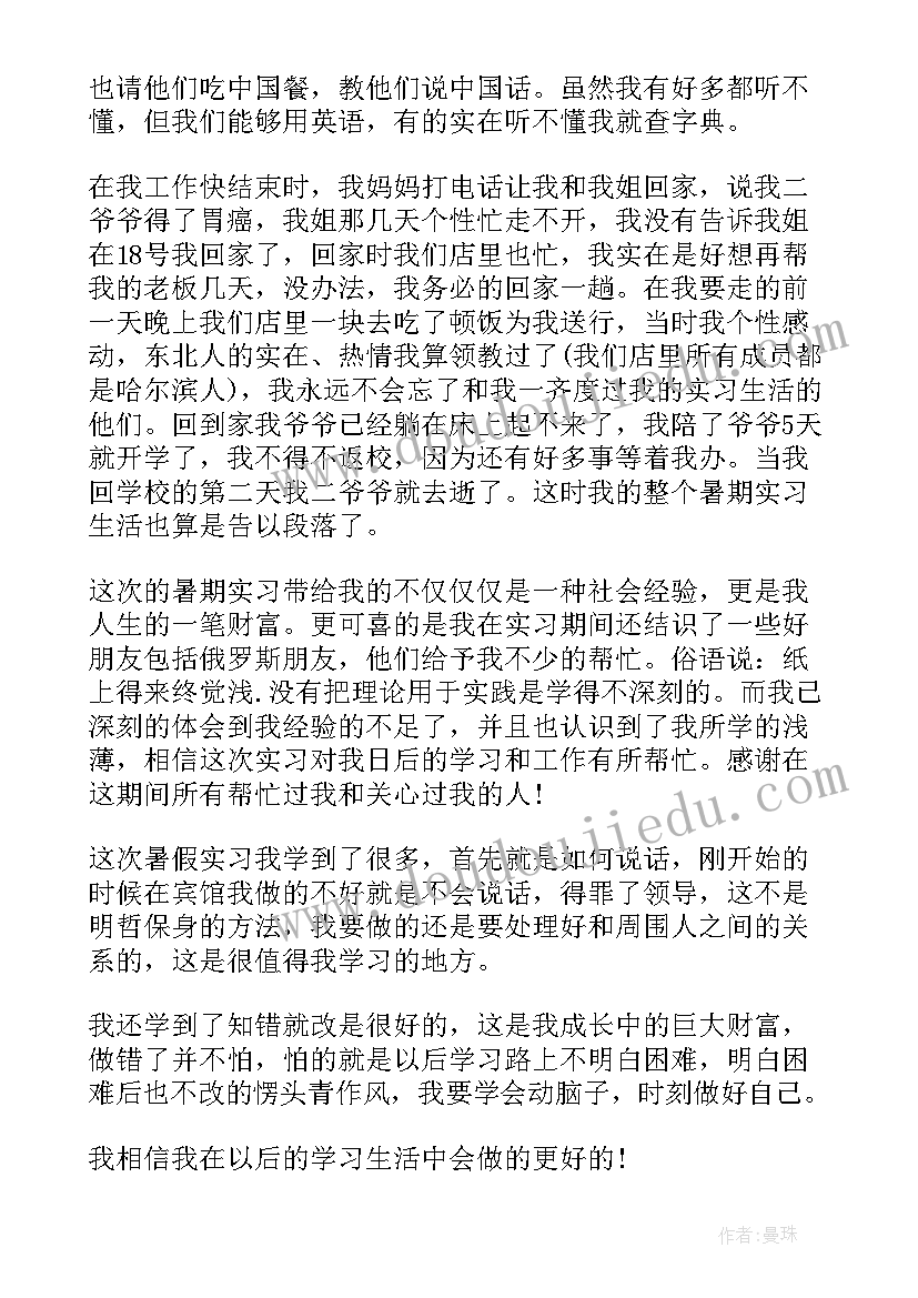 2023年思修社会实践报告打扫卫生(实用5篇)